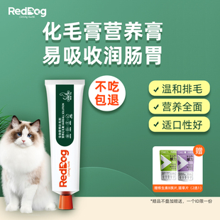 红狗官方专卖店化毛膏猫咪专用120g宠物营养膏补充幼猫成猫去毛球