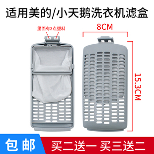 华凌HB80 C1H 适配美 10kg HB100洗衣机过滤网袋兜盒器配件6.5