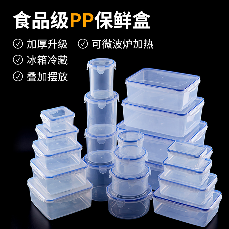 厨房冰箱保鲜盒塑料圆形微波长方形食品商用大带盖小号收纳密封盒