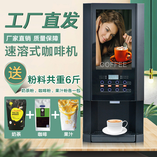 热饮机奶茶机未莱速溶咖啡机商用多功能全自动奶茶豆浆一体美式 机