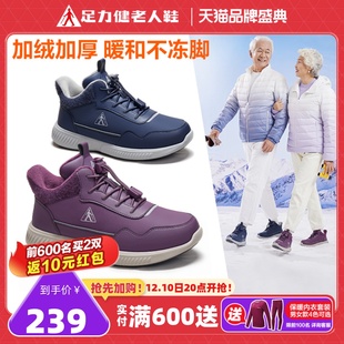 足力健老人鞋 正品 加绒加厚妈妈鞋 舒适保暖中老年健步鞋 女冬季 棉鞋