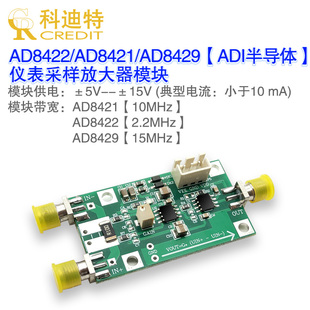 AD8421 AD8422 AD8429仪表放大器宽带 电流环动态采样器模块
