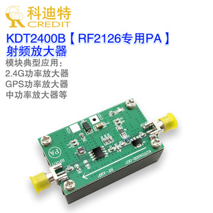 2.4G图传放大器 宽带射频 1W足功率 RF2126射频放大器 中功率
