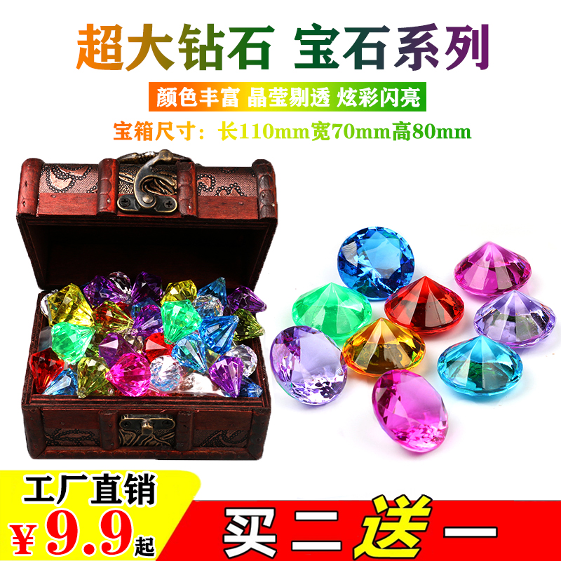 儿童玩具宝石盒子塑料水晶亚克力超大钻石男孩女孩公主七彩色宝蔵