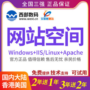 西部数码 免备香港空间 国内港台虚拟主机网站网页服务器linux php