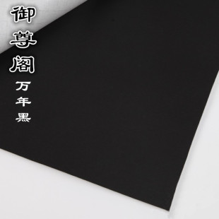 安徽万年蓝单面黑色红色半生熟宣纸四尺粉彩国画书法纸 剪刻专用