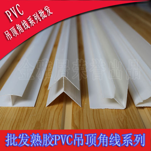 纯白色PVC吊顶长条收边条边线角线装 饰线阴角线阳角拼接条封边条