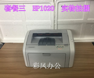 1106hp1007 HP1020 二手HP1108 家用 办公 A4黑白小型激光打印机