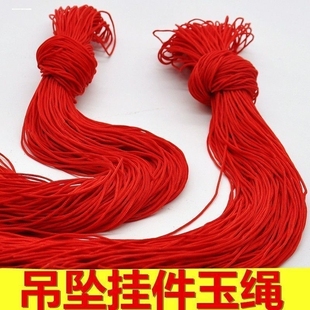 编织挂玉坠 绳子 手链线红绳子 手工编织链项链红线绳子DIY配件
