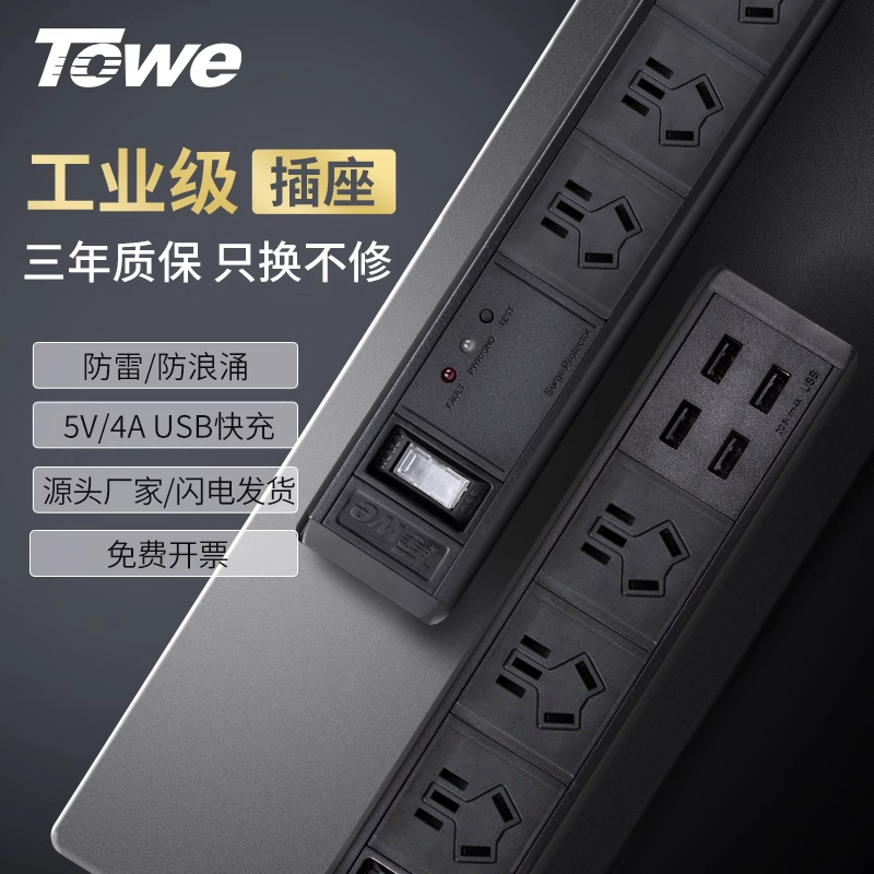 TOWE同为 桌面插排带线插线板多功能插座usb排插多插位家用接线板