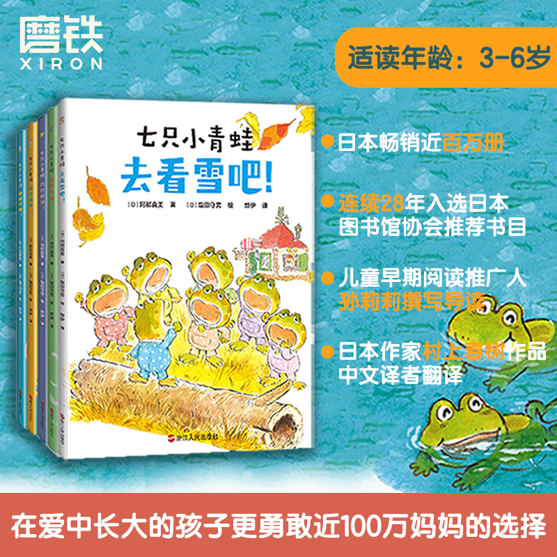 书籍 早教童书儿童文学磨铁图书正版 书目妈妈儿童早期阅读书籍 七只小青蛙 全5册 日本畅销百万册成长绘本 包邮
