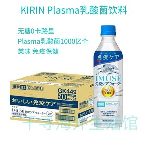 日本KIRIN PLASMA乳酸菌饮料无糖0卡路里健康人维持免疫机能