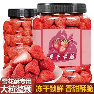 冻乾草莓脆500g无添加雪花酥专用烘焙原材料水果乾果脯官方旗舰店