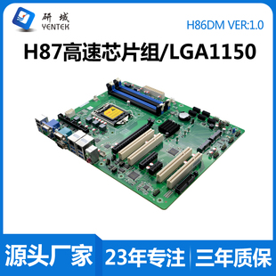 研域工控H86DM工业大母板1150服务器Z87台式 机主板ATX双网口10串