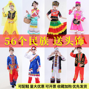儿童56个少数民族六一演出服装 壮族侗族彝族高山族哈尼族傣族佤族