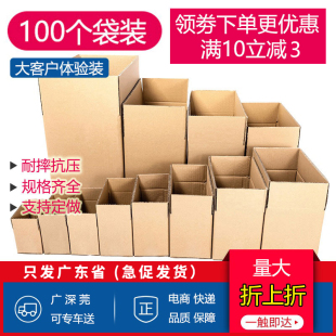 正方形纸箱快递打包装 邮政箱盒子飞机盒长方形只发广东 100个捆装