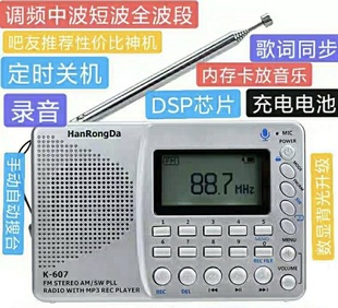 汉荣达607全波段收音机mp3录音机四六级听力校园广播