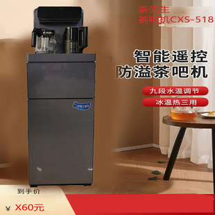 518饮水机立式 下置水桶自动上水智能茶吧机 茶先生茶吧机CXS