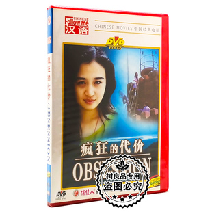 伍宇娟 DVD光盘 俏佳人正版 代价 老电影碟片 中国经典 疯狂 谢园