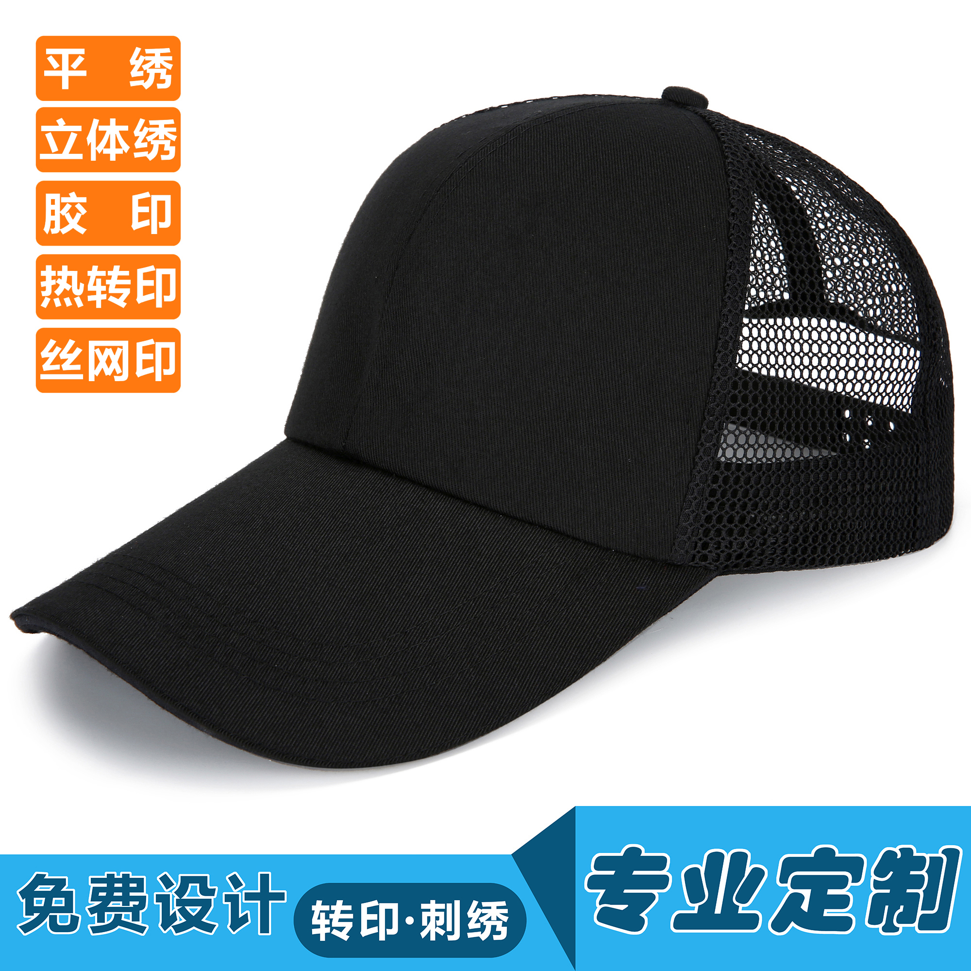 透气纱网款 棒球帽广告帽定做男女士运动鸭舌帽太阳帽定制印字印图