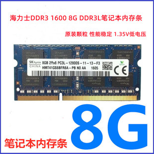 1.35V 12800 海力士DDR3 PC3L 1600 DDR3L笔记本内存8G 8G单条