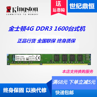 三代内存条 机电脑 Kingston 8G台式 1600 金士顿DDR3 兼容1333