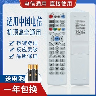 EC2108 IPTV网络电视机顶盒遥控器 适用中国电信华为EC1308