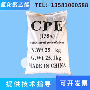 氯化聚乙烯 CPE 供 135b pvc抗冲改性剂 135a