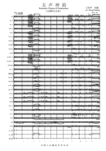 管乐总谱五声神韵3.5级交响管乐团合奏总分谱 音频