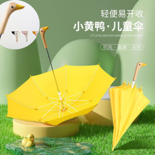 小黄伞儿童长柄雨伞男女学生幼儿园宝宝伞直杆可爱黄色鸭头手柄伞
