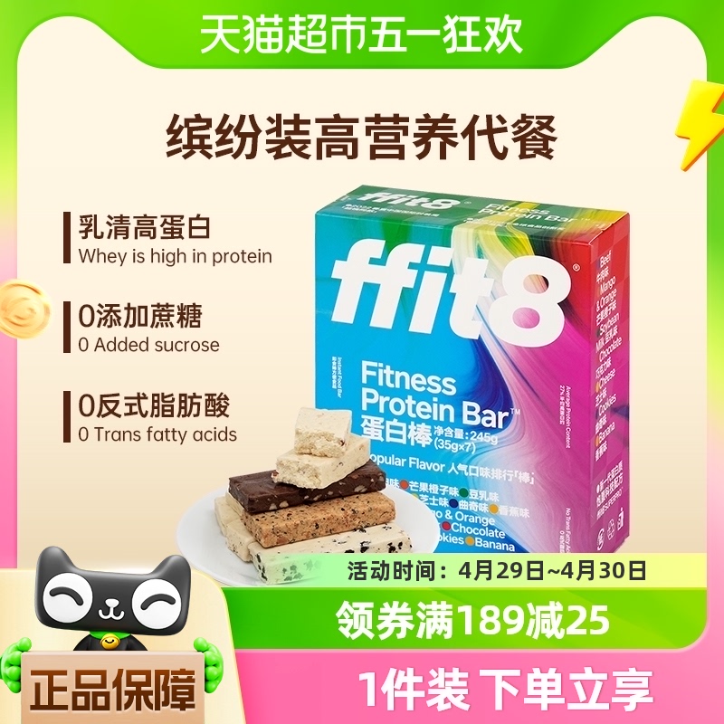 ffit8乳清蛋白棒7口味乳清能量棒代餐棒醇香饱腹零食健身35g
