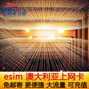 澳大利亚ESIM模拟电话卡墨尔本手机5G高速上网澳新通用虚拟SIM卡
