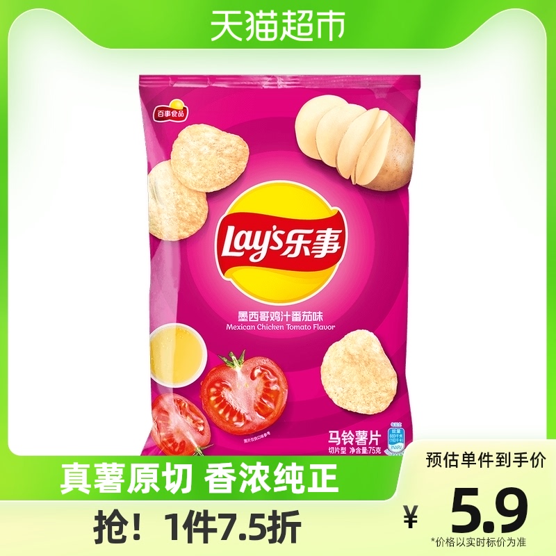 Lay’s 乐事薯片墨西哥鸡汁番茄味75g×1袋零食小吃休闲食品