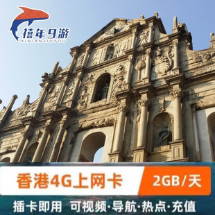 中国香港上网卡4G高速流量手机卡电话卡香港1 30天高速4G上网卡