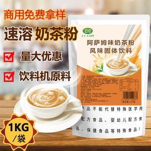 立仑阿萨姆速溶奶茶粉奶茶店专用1kg咖啡机饮料机原味草莓奶茶粉