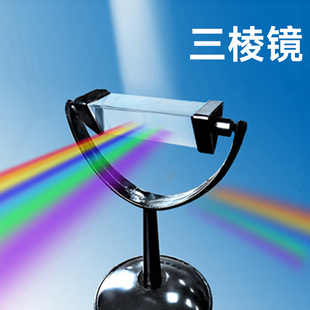 三棱镜光学实验色散现象光折射人造彩虹物理教学仪器实验器材教具