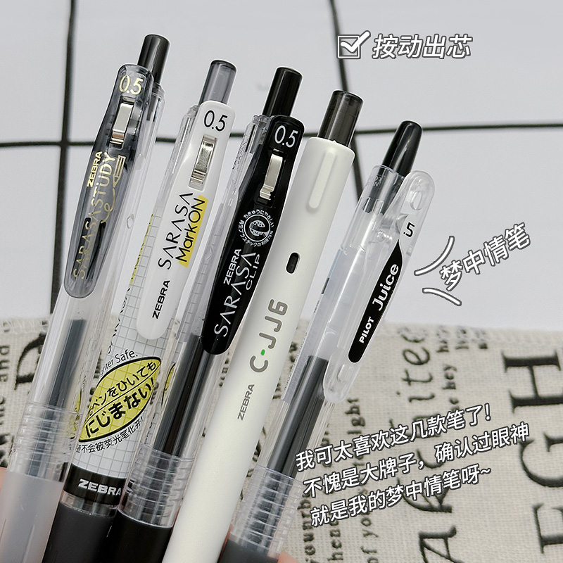 日本ZEBRA斑马牌黑笔中性笔大容量速干透明杆水笔滚珠式 进口笔学生文具大合集0.5mm不晕染黑笔按动笔油性墨水