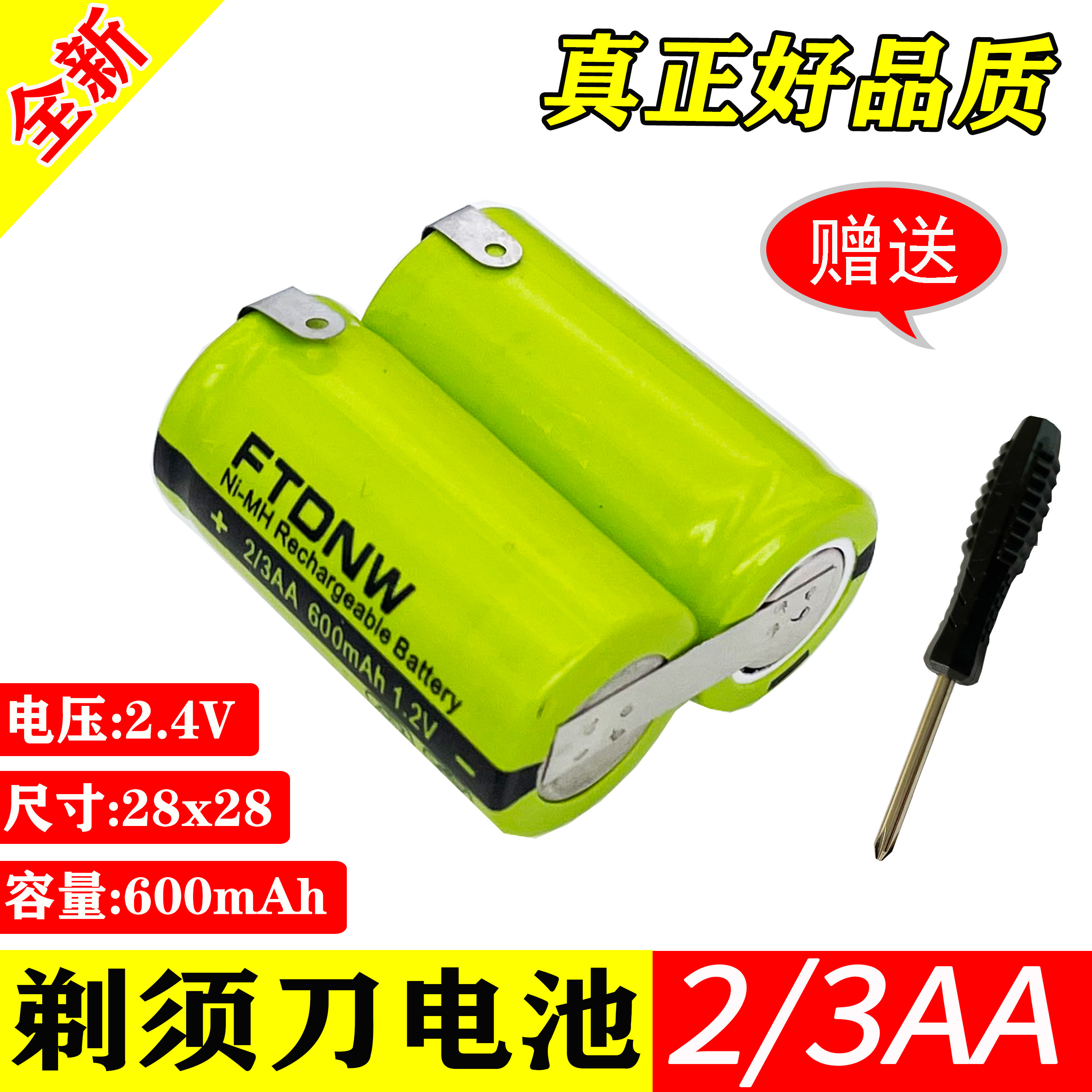 fs321充电电池2 3AA6002.4V 适用飞科刮胡刀FS366fs359fs351fs858