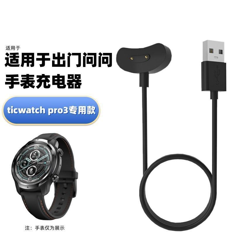 pro3 X出门问问手表充电器磁吸快充数据线配件 适用于Ticwatch