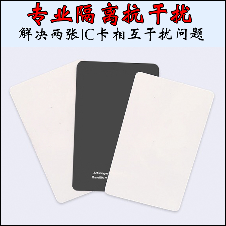 双卡隔离防磁贴 终结IC卡失灵 手机防磁贴专业隔开两IC卡相互干扰