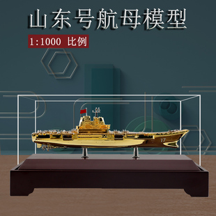 11000辽宁号航母模型合金仿真中国航空母舰静态山东舰礼品摆件