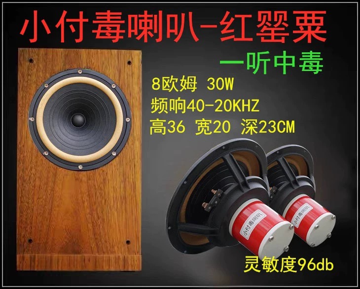F6小付毒喇叭2A3·300B高端胆机专用红罂粟钴磁6.5寸HIFI全频音箱