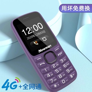 T10正品 4G全网通移动联通电信老年手机超长待机老人机大屏幕 纽曼