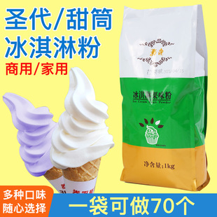 包邮 1000克大包装 嘉南哈根达斯软冰淇淋粉商用冰激凌原料圣代甜筒