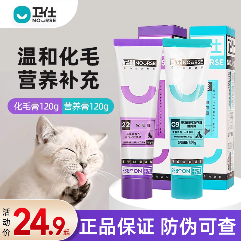 卫仕猫用化毛膏营养膏120g化毛球去排毛球幼猫成猫宠物营养补充剂