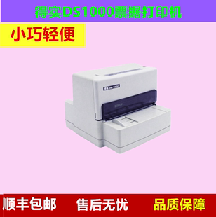 得实DS1000打印机医院账单打印机收费单打印机票据小巧打印机