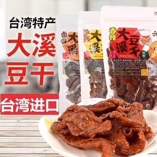 台湾天素豆干甜橘粒大溪豆干250g纯素食佛家素食仿荤零食品豆制品