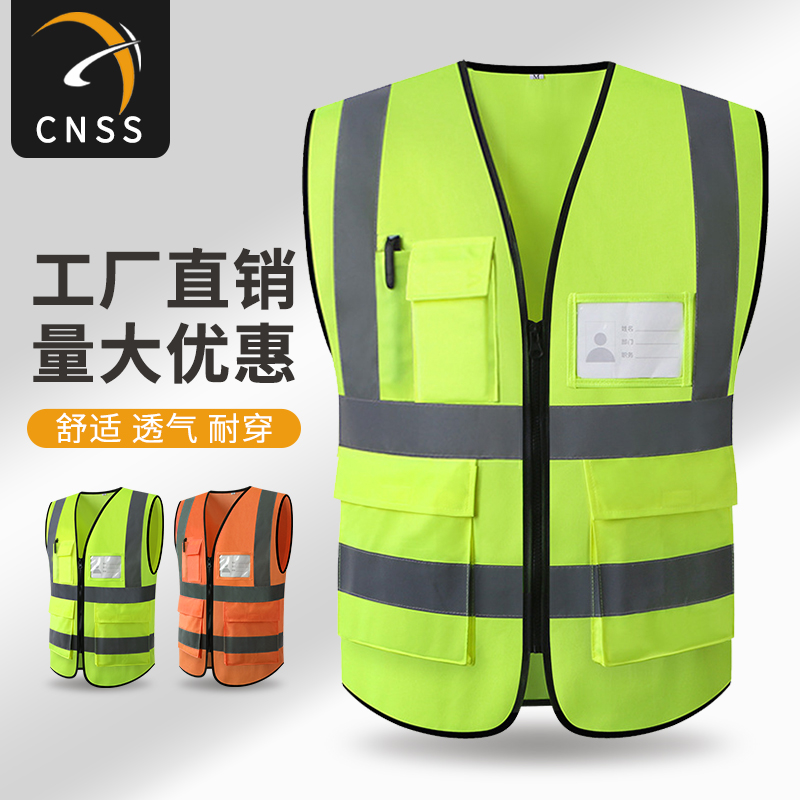 CNSS反光安全背心建筑工地施工网眼马甲多口袋防护服汽车交通环卫