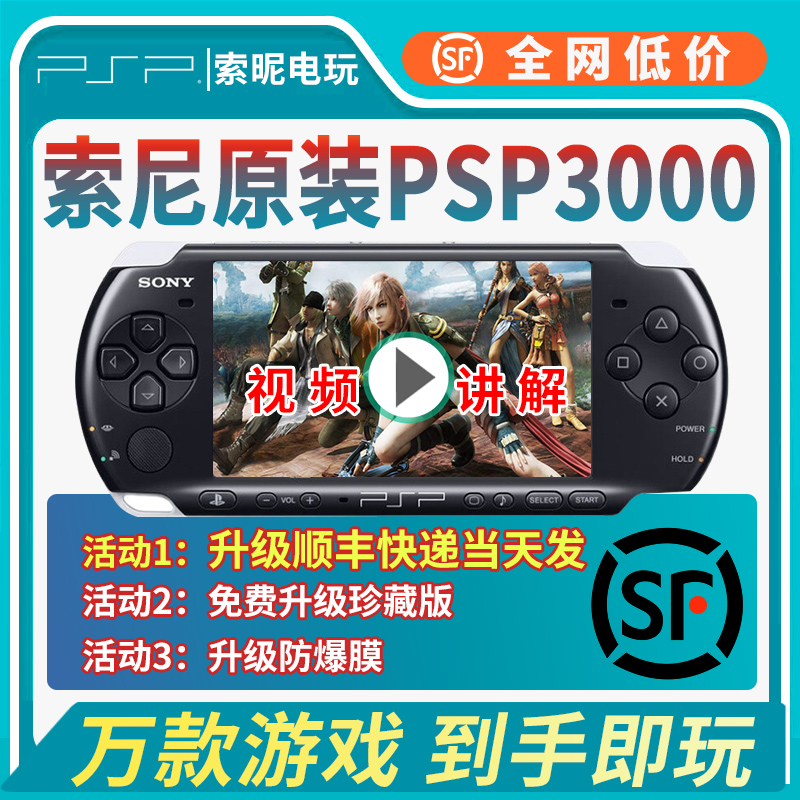 索尼全新原装 PSP3000掌机 psp掌上游戏机 GBA街机童年复古怀旧