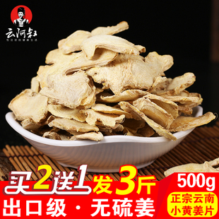 云南小黄姜干姜片食用优质老姜片泡茶生姜片原始点罗平土姜片500g